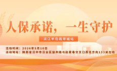人保承诺，一生守护-滨江半岛翡翠城站