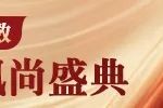 公募基金频频调研北交所公司；公募行业首现“退休潮”丨天赐良基