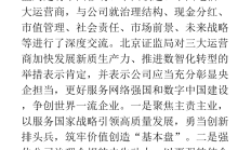 证监会：持续推进高质量建设北交所 积极支持科技创新产业发展
