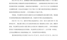 国城矿业释疑“为何出售宇邦银矿”