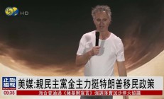 洛杉矶44名移民被捕为何点燃全美怒火？特朗普移民政策或致近100万本土工人失业，美国GDP恐缩水1.7万亿美元