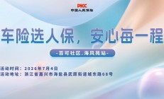 车险选人保，安心每一程-百可社区.海风苑站