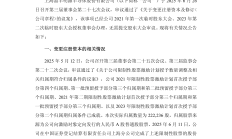 西藏东财基金正式更名为东财基金；多只化工主题基金密集申报