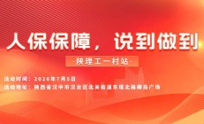 人保保障，说到做到-陕理工一村站