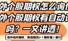 福能期货：全国股转公司受理公司终止挂牌申请