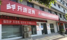 因可转债披露违规，美诺华及相关责任人被监管警示