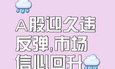 假如回到4月7日，你会如何把握这轮反弹行情？