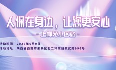 人保在身边，让您更安心-上林苑小区站