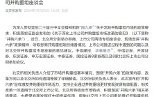 “并购六条”激发市场活力 多家公司披露重大资产重组计划