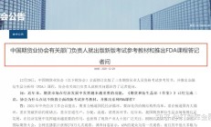 期货业协会发布新规 规范风险管理公司衍生品交易业务