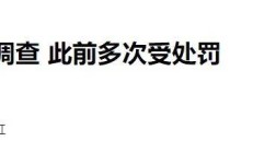 华工科技间接控股股东2天减持429万股 套现2.26亿元