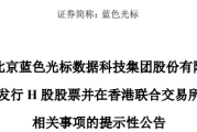 “A+H”模式受青睐 A股公司赴港上市步伐加快