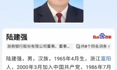 浙商银行：董事长陆建强因到龄辞任