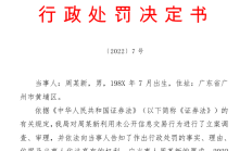 又一起“老鼠仓“！90后基金会计控制远房亲戚账户，趋同交易获利48.5万元