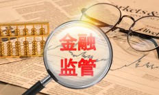 金融监管总局：全力推动经济运行向上向好 深入做好金融“五篇大文章”