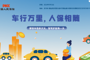 车行万里，人保相随-庆丰村.海盐欣欣花园站
