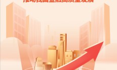中国证券业协会出台新规 七大维度28条措施力促证券业高质量发展