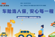 车险选人保，安心每一程-创智社区 万科·钱塘里站
