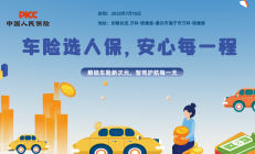 车险选人保，安心每一程-创智社区 万科·钱塘里站