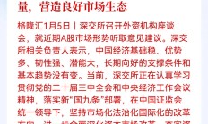 深交所：加大对国家先进制造业集群支持力度