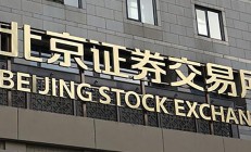 九月以来五十家北交所公司获机构调研