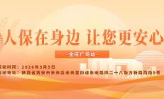 人保在身边，让您更安心-金府广场站