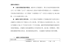 重要股东筹划控制权变更 扬电科技或易主