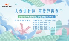 人保进社区，宣传泸惠保