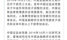 先融期货：任命伍镇杰为董事长