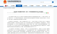 沪深交易所修订信息披露工作评价指引 持续推动提高上市公司质量