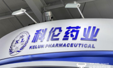 销售费用常年高企 新天药业陷行贿风波