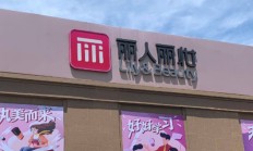 丽人丽妆实控人黄韬700万股股份被司法冻结