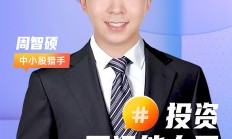 建信基金周智硕已卸任旗下所有基金，年内已有超300只基金发生基金经理变更