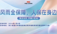 风雨全保障，人保在身边-姚庄社区.洪福小区站