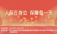 人保在身边，保障每一天-银湾新村站