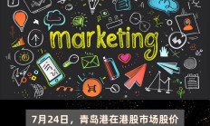 青岛港拟调整资产重组方案