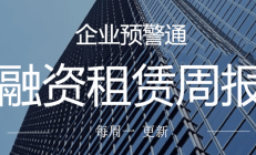 江苏金租20亿元金融债成功发行