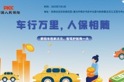车行万里，人保相随-秋韵社区.好来登花园站