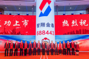 赛立奇单抗上市后屡获荣誉 智翔金泰商业化凶猛加速