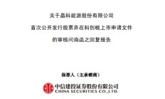 四成营收靠关联方 强一股份闯关科创板