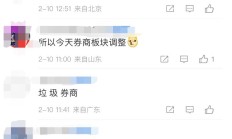 个别券商研究业务“乱象丛生” 监管部门重申坚决杜绝无资质人员发布研报
