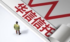 云南信托：甘煜辞去董事长等职 舒广代为履行