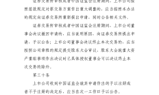 上交所：加大科创领域并购重组支持力度