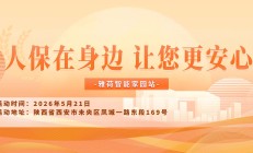 人保在身边，让您更安心-雅荷智能家园站