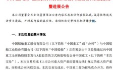 中国船舶重大资产重组获批 两大船舶巨头合并再进一步