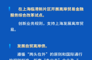 央行行长潘功胜：中国已初步建成多渠道、广覆盖的人民币跨境支付清算网络
