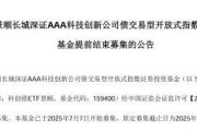 首批科创债ETF正式获批！10家头部公司抢滩布局，3800亿债券ETF市场再迎增量