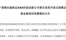 首批科创债ETF正式获批！10家头部公司抢滩布局，3800亿债券ETF市场再迎增量