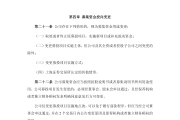 华新精科IPO过会，未来经营业绩稳定性、募投项目合理性被问询