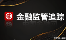 金融监管总局首席风险官向东：着力打造科技保险发展新模式新路径